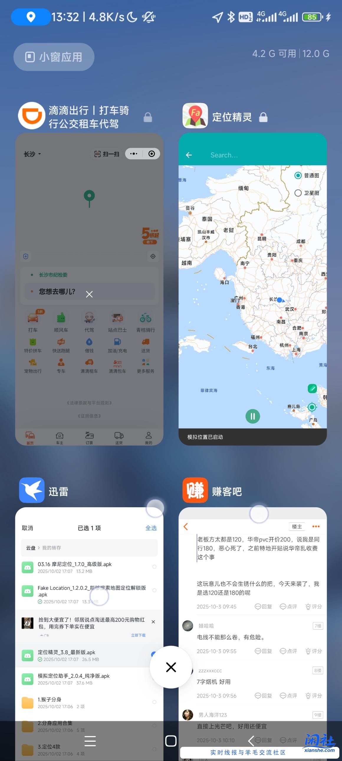 非root定位软件亲测小程序定位可用