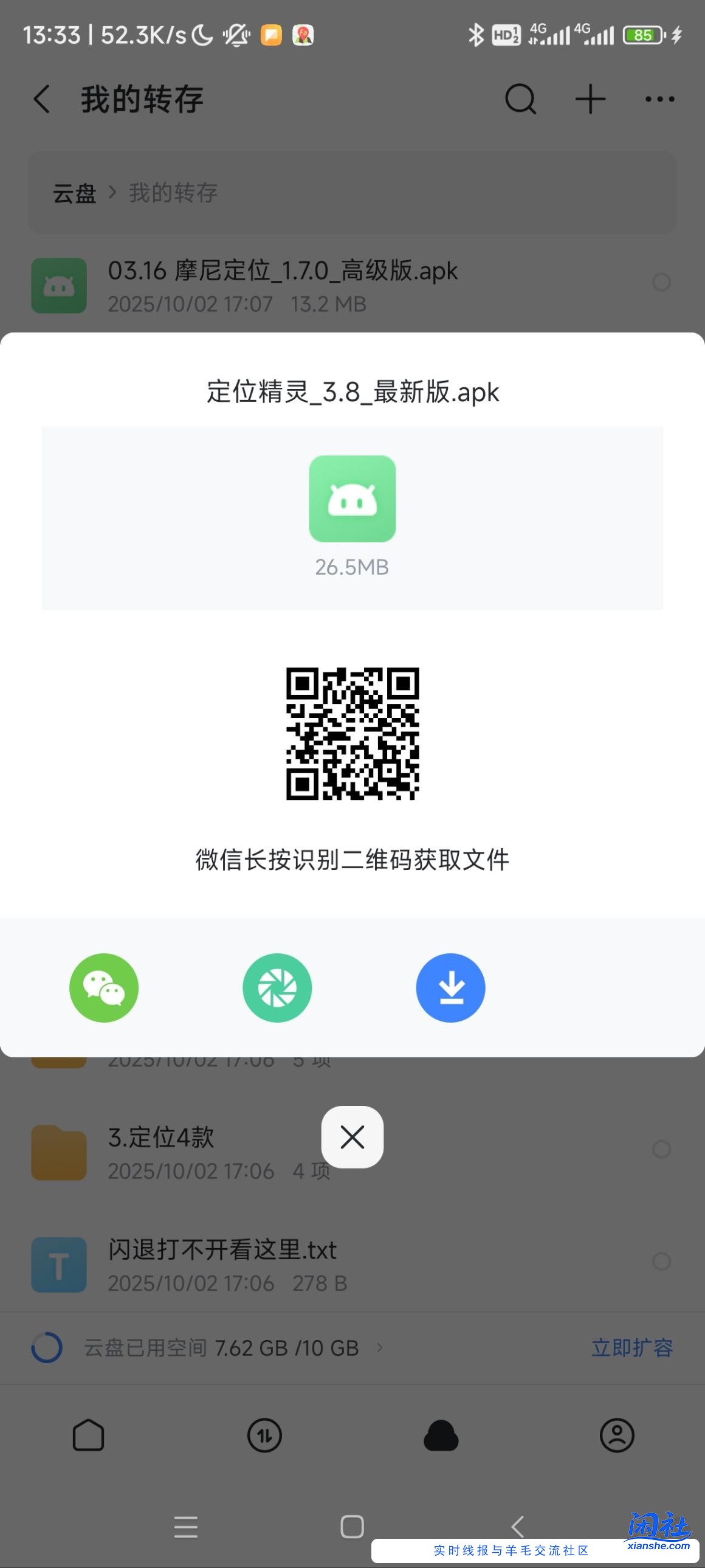 非root定位软件亲测小程序定位可用