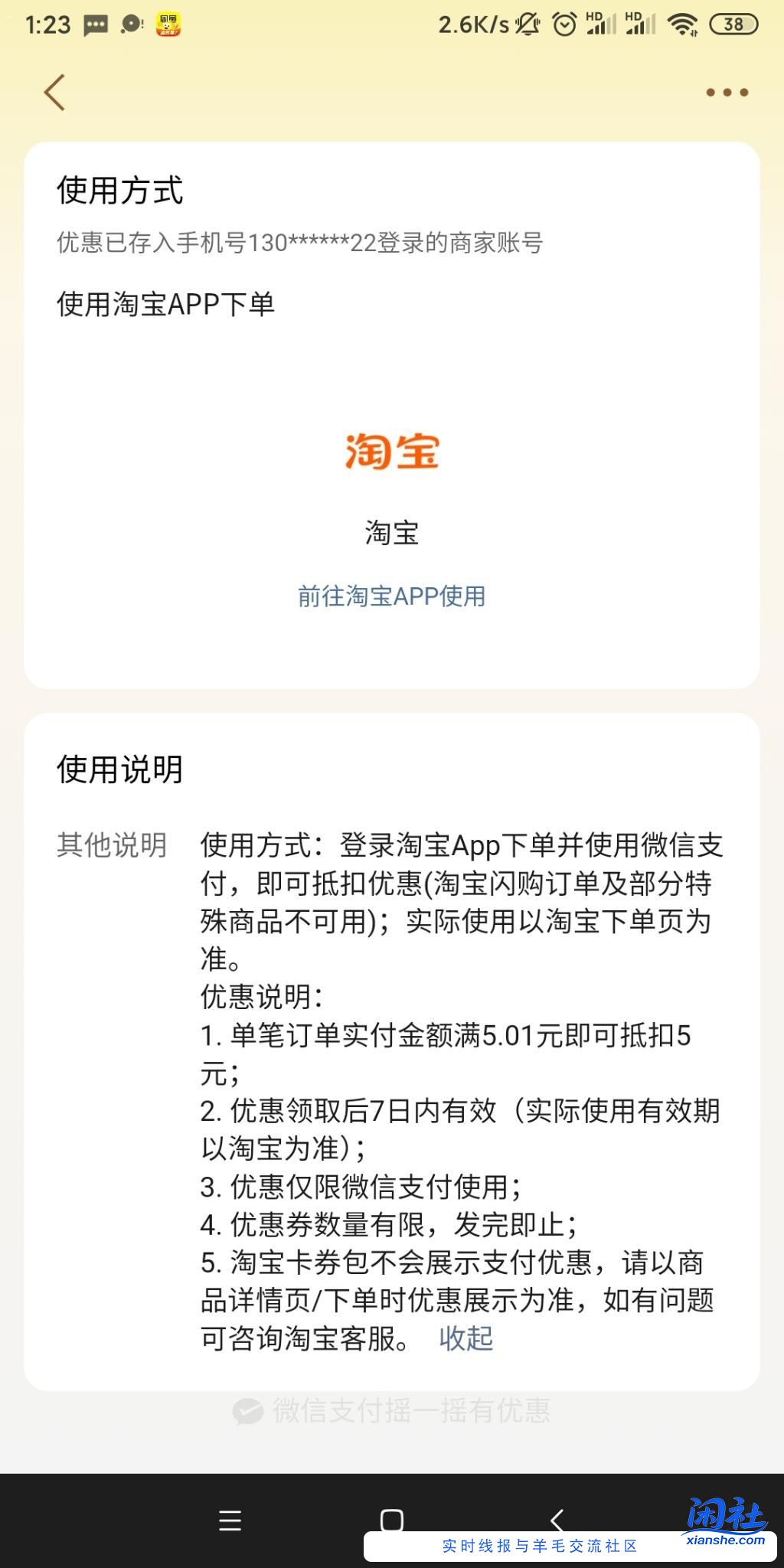 VX支付摇一摇中的这个淘宝支付宝怎么样用的？