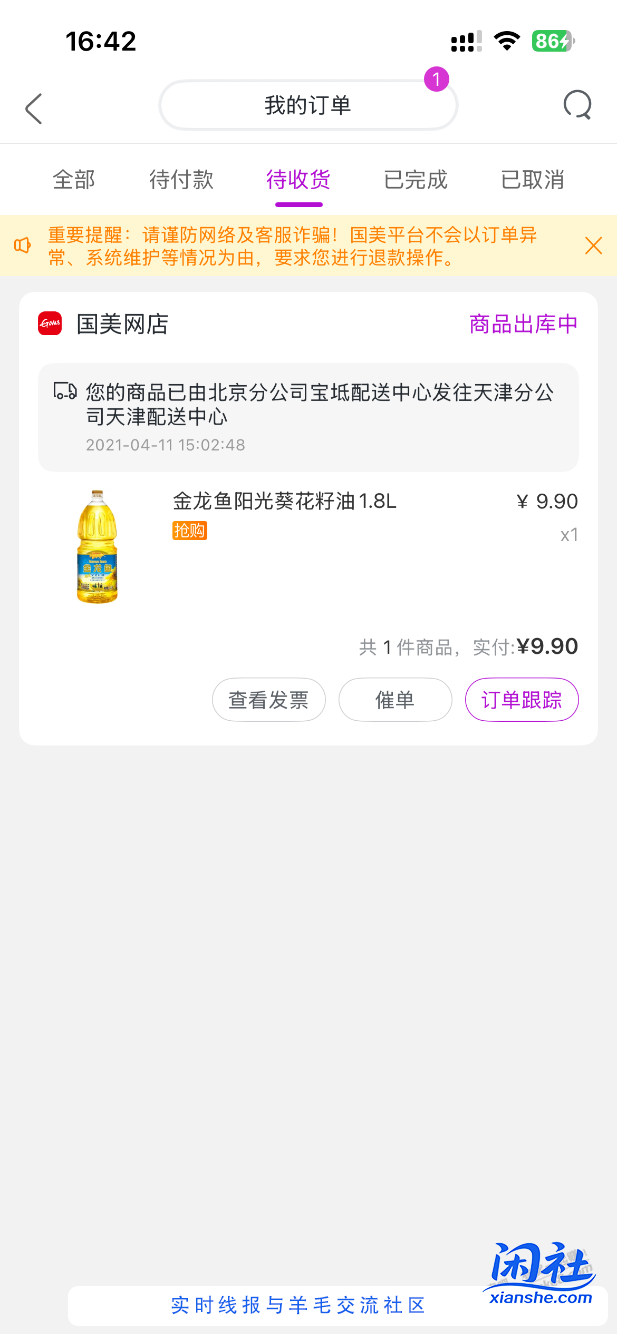 我21年的国美还没发货呢怎么办