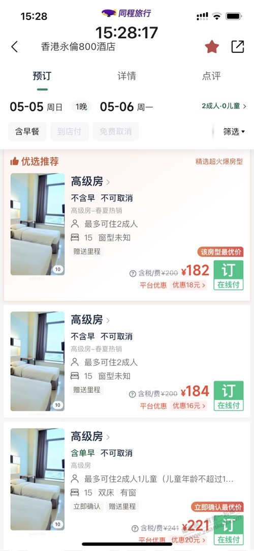 看到有吧友问香港酒店住哪里划算，我推荐一家哈（如图）