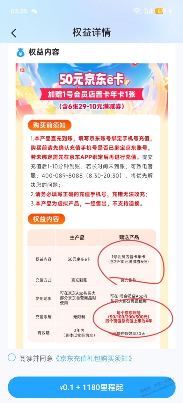 零零碎碎的几千南航里程居然直接换了