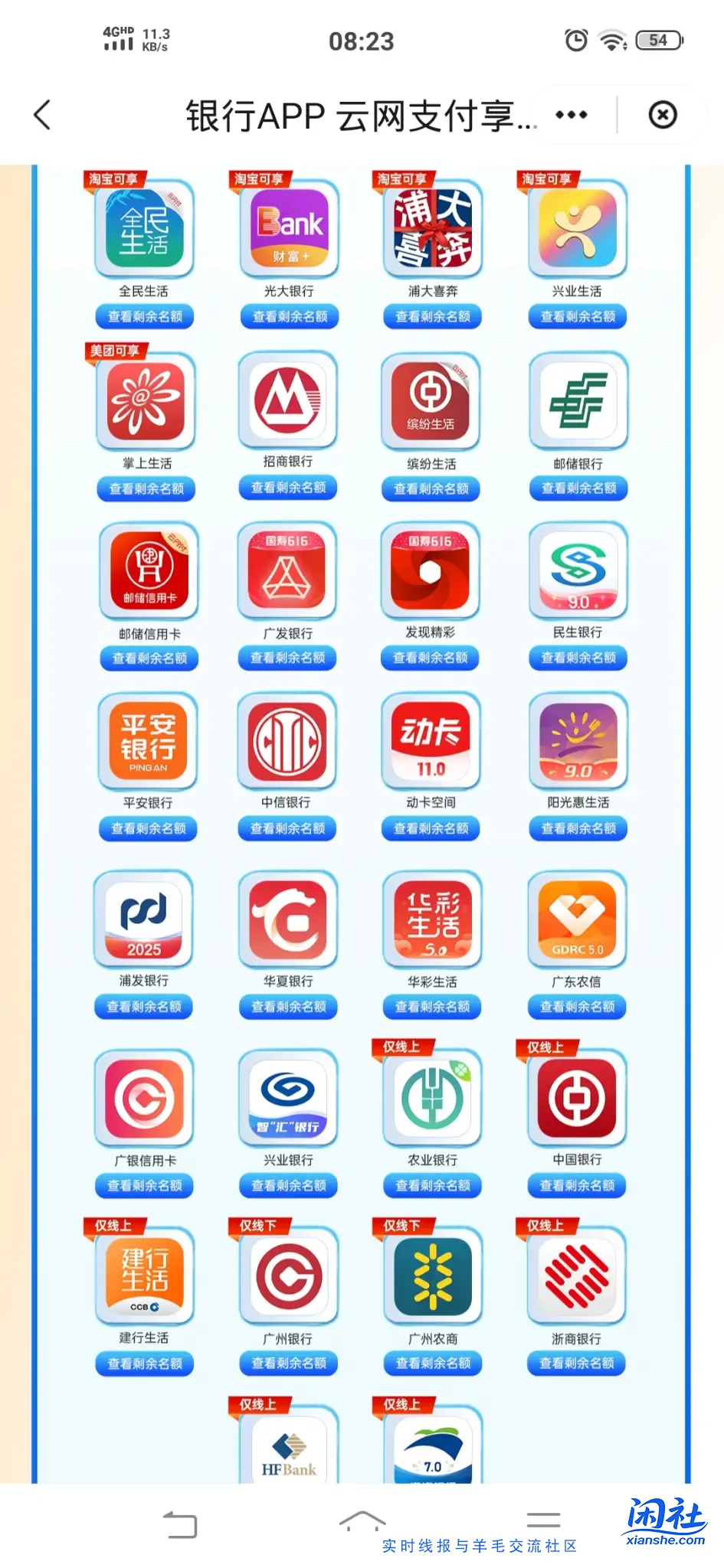 闪付充话费满2减1.5最高减62