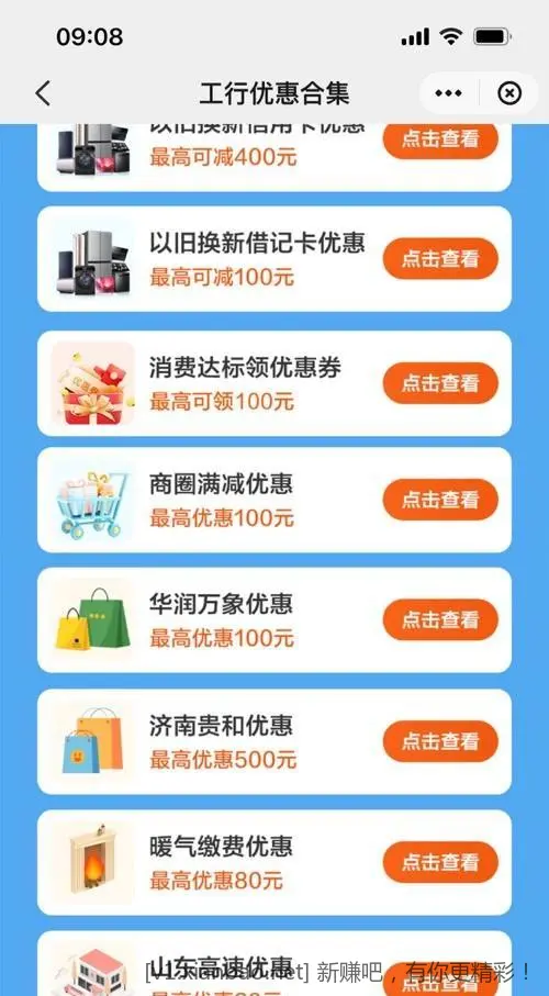 山东暖气费 减80