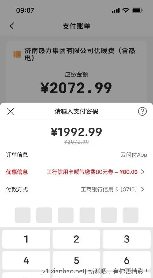 山东暖气费 减80