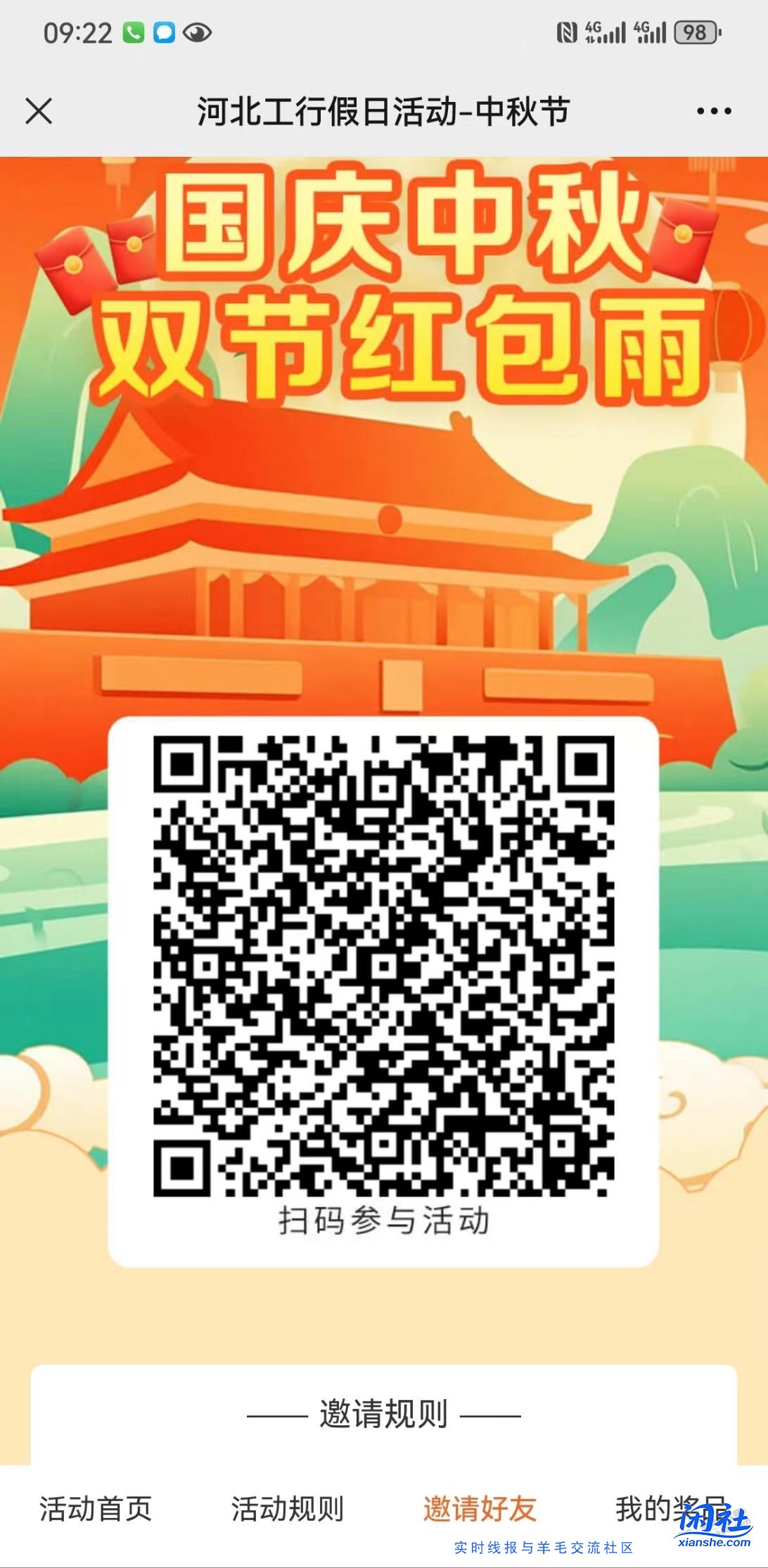 河北工行破零开始了