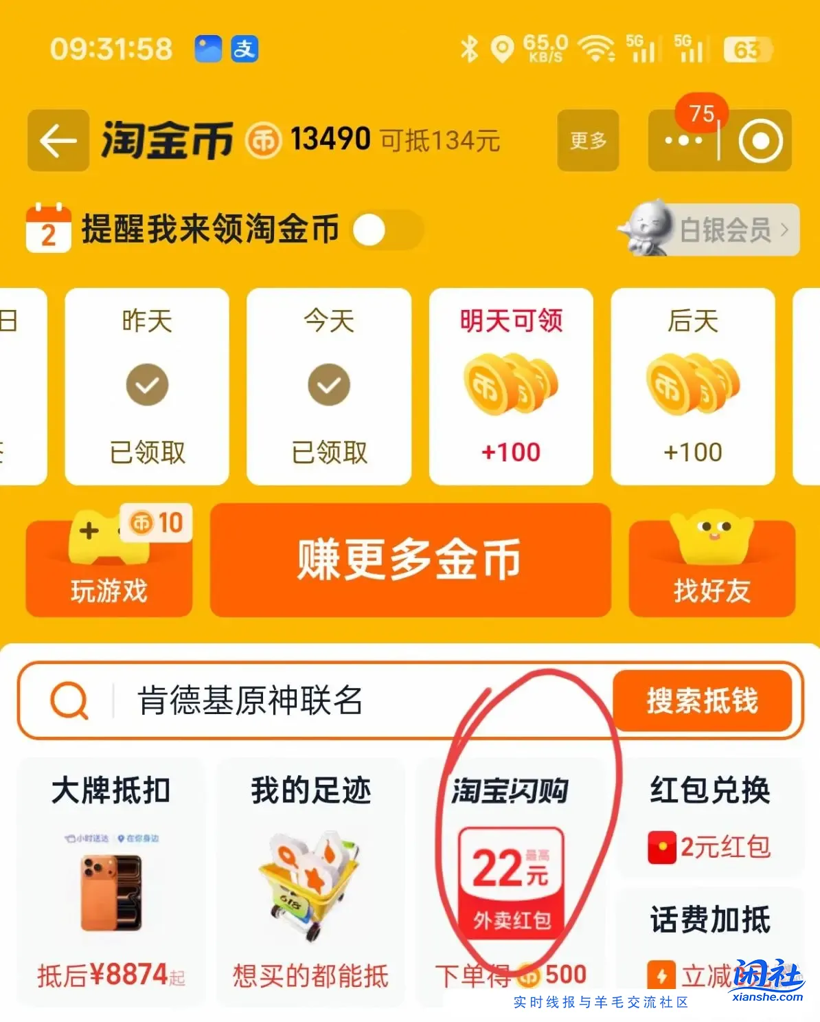 饿了么会员白嫖4包湿巾还送18元淘金币