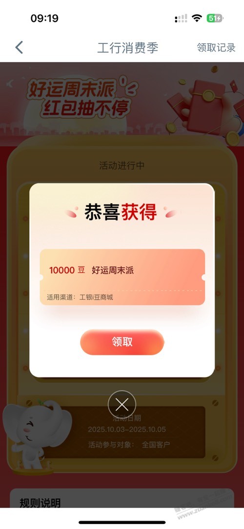 工行app搜工行消费季