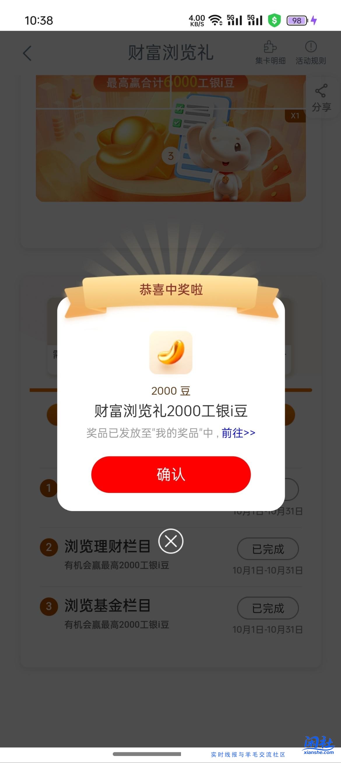 工行8000豆