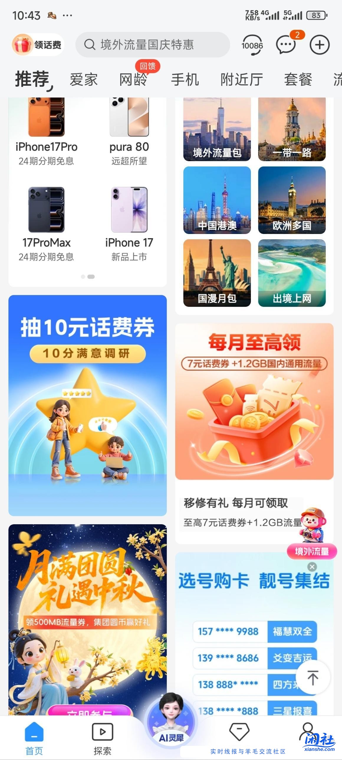 中国移动App抽奖试试