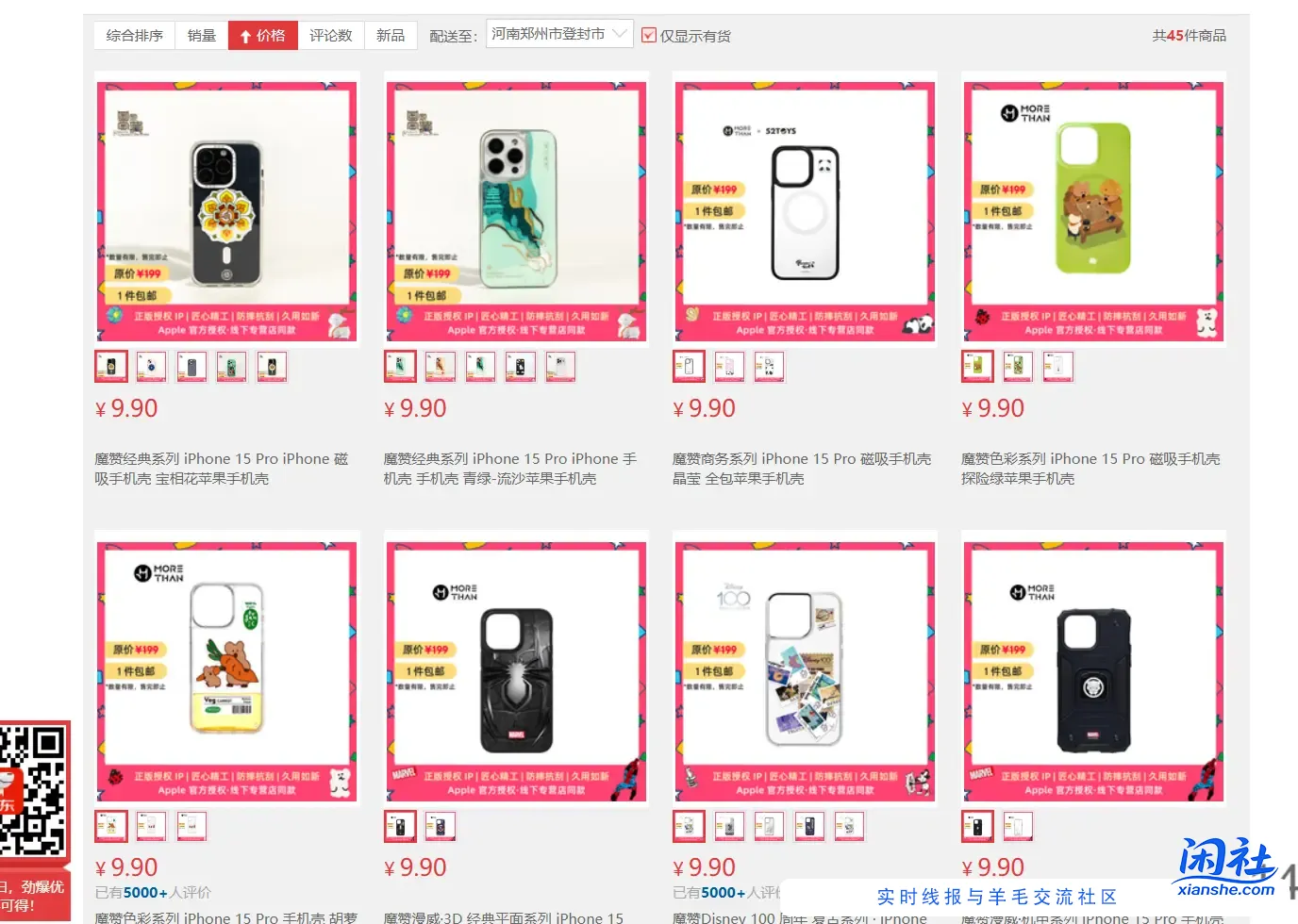 京东苹果自营14-15系列手机壳9.9速度