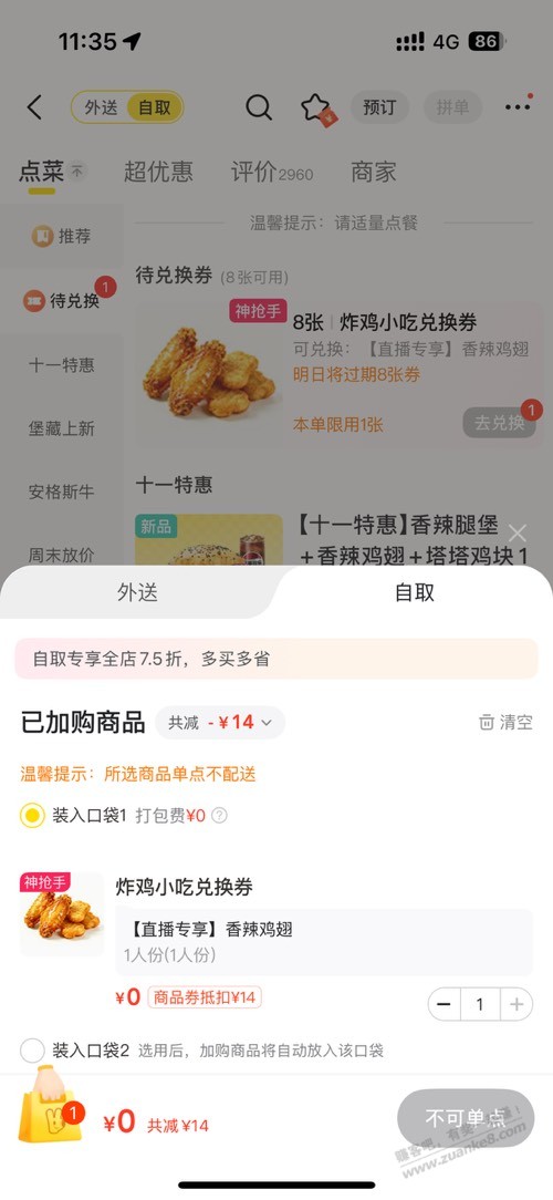 美团的愉快盲盒不太懂，这是要低消吗？