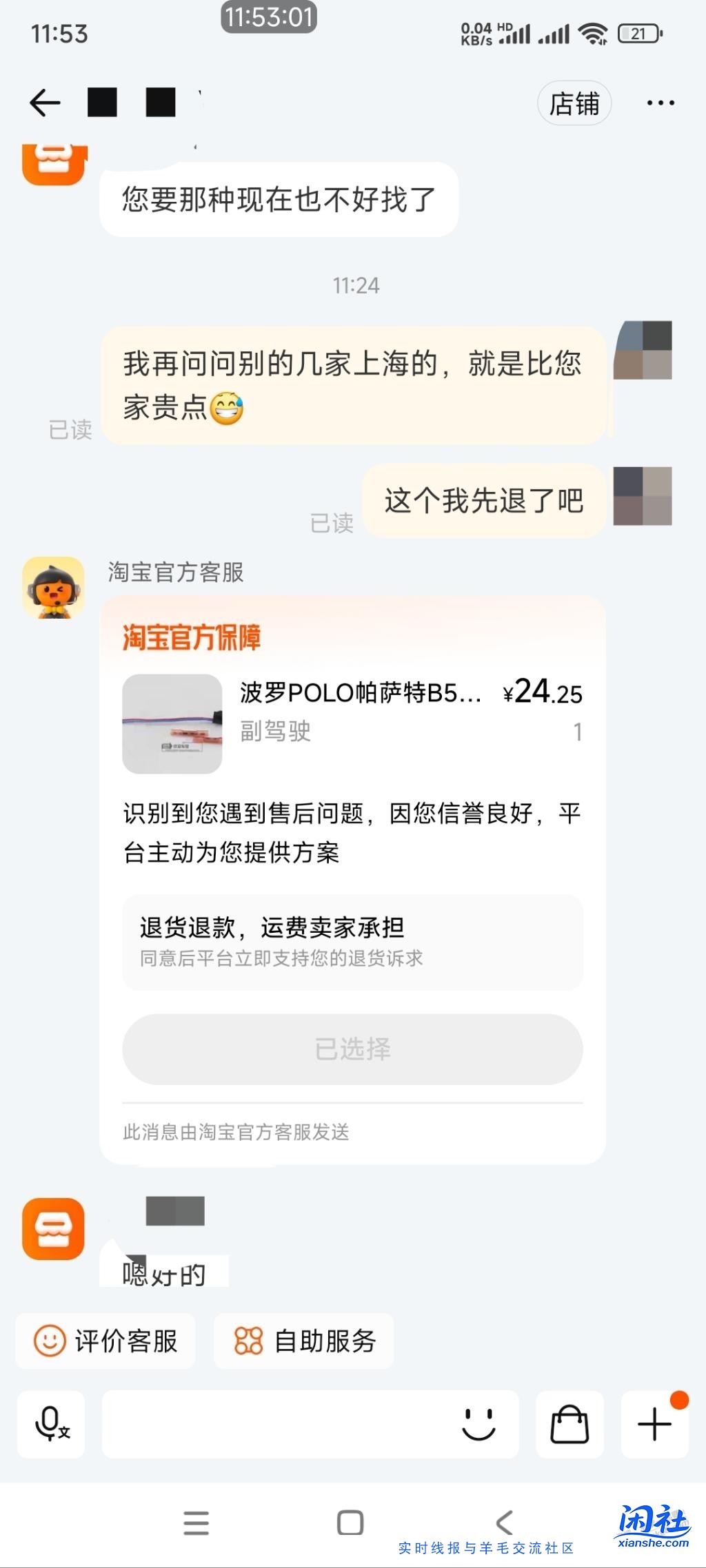 淘宝服务也在改进