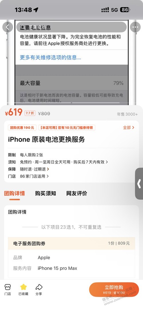 美团的苹果电池能优惠吗