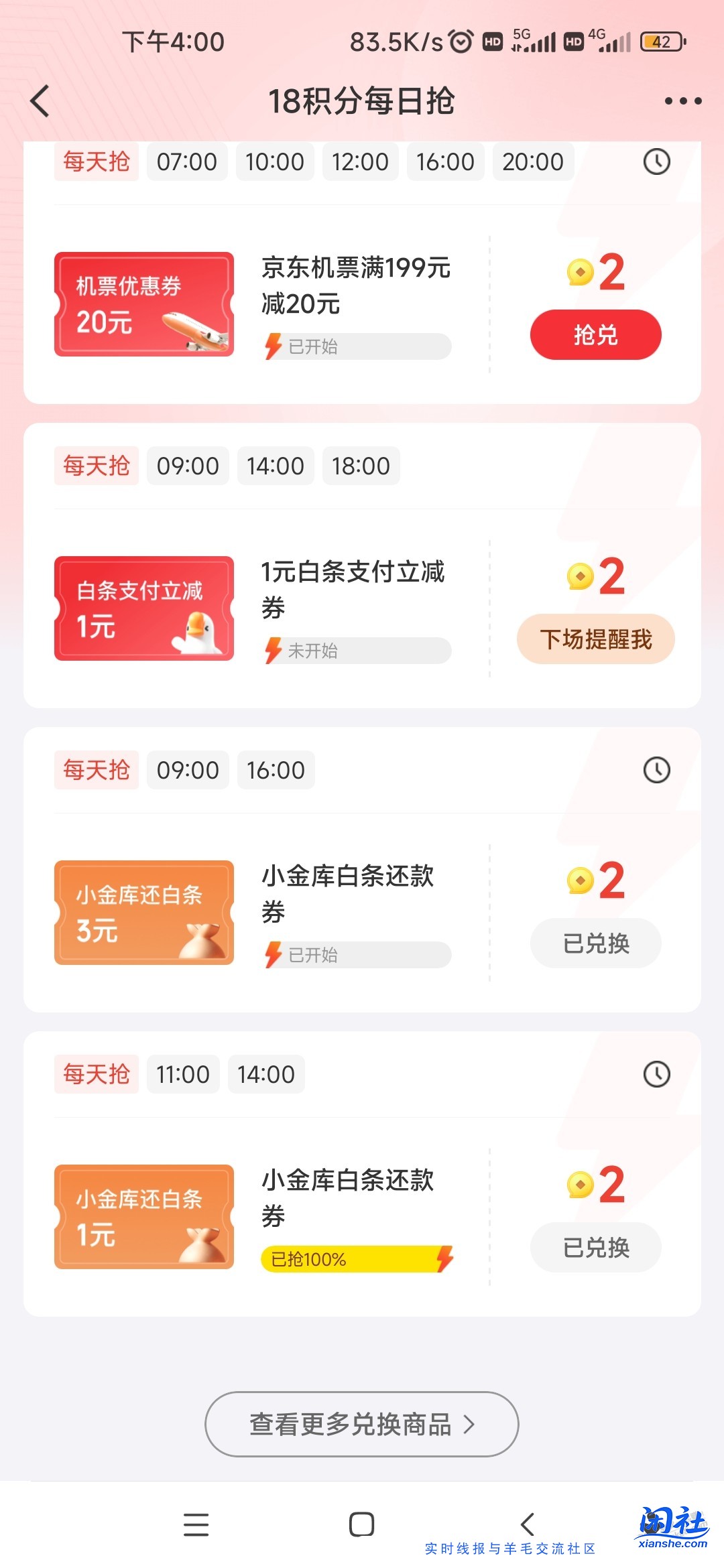 京东金融小金库还白条券是放大镜量了？还是你们都不抢了？