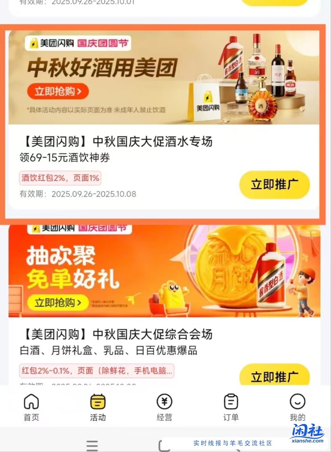 闪购买酒，佣金2%