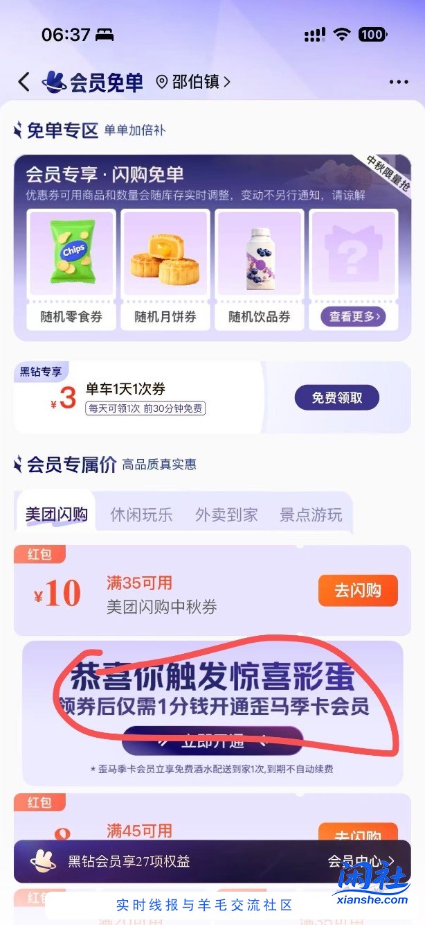 美团黑钻免费领酒