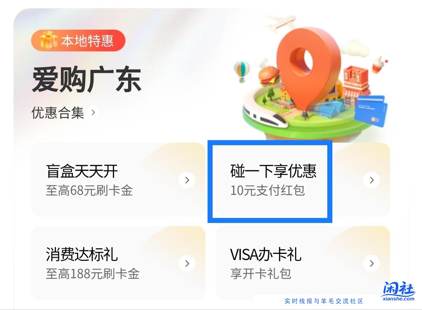 广东工行xing/用卡，10元碰一碰红包