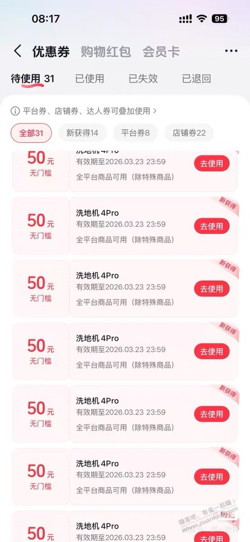 抖音每天早上无限领50无门槛券，有知道路径的吗