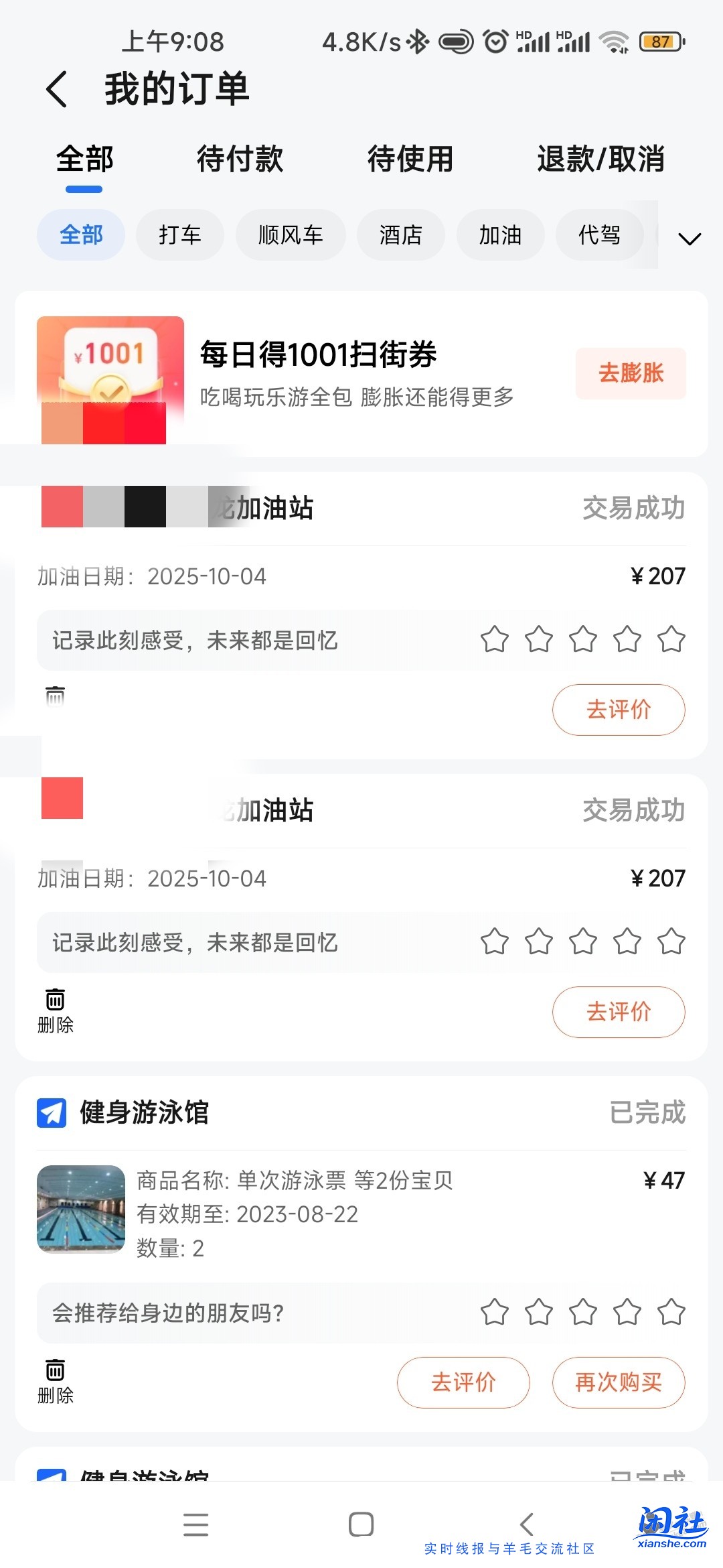 高德地图300-100加油券你们卖多少钱？