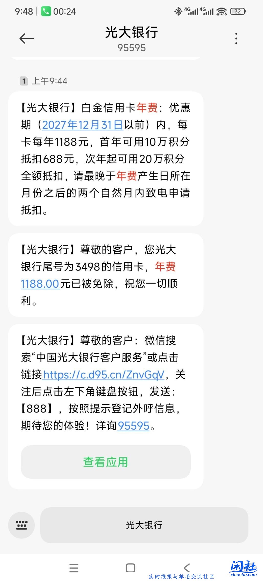 光大xing/用卡年费要回来了