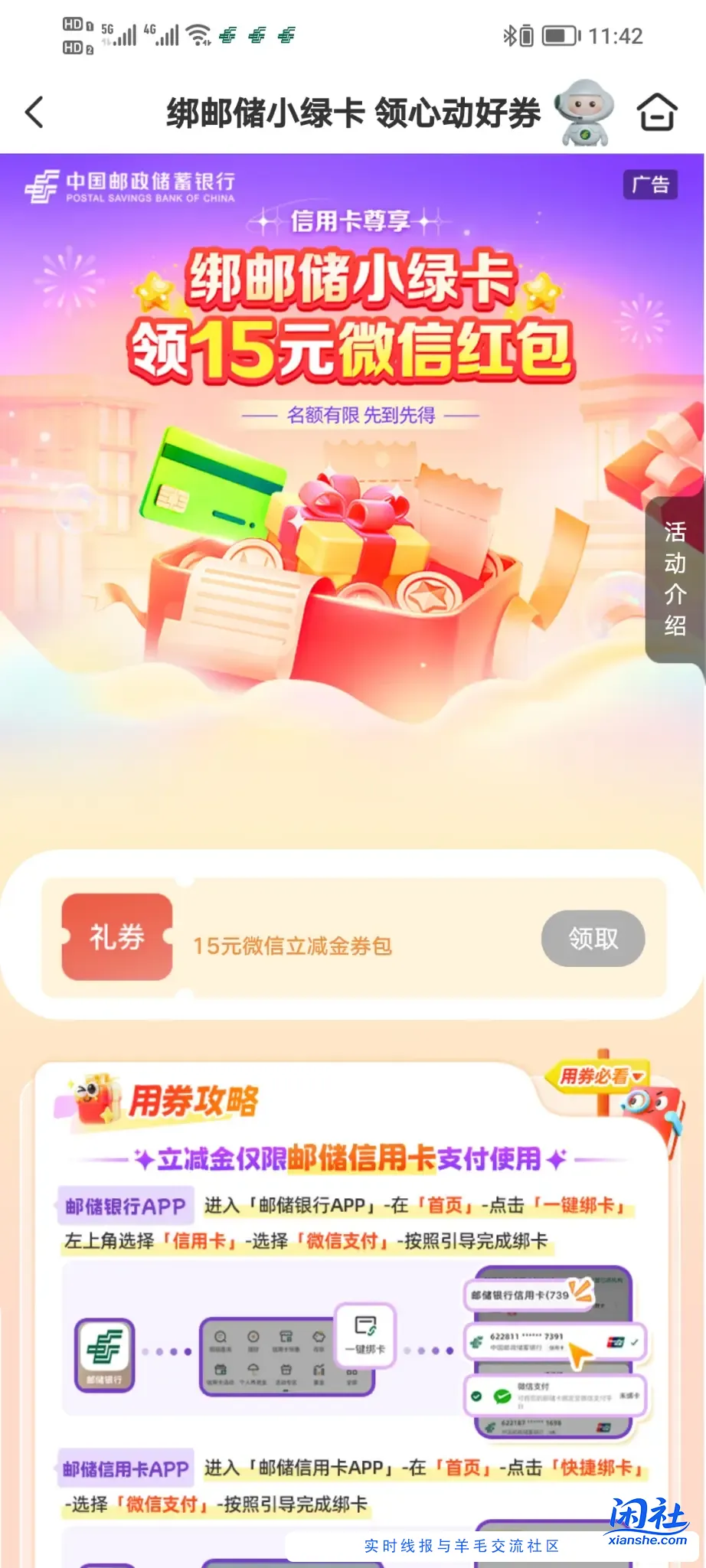 邮储小绿卡领立减金