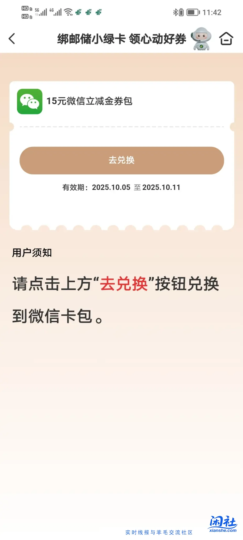 邮储小绿卡领立减金