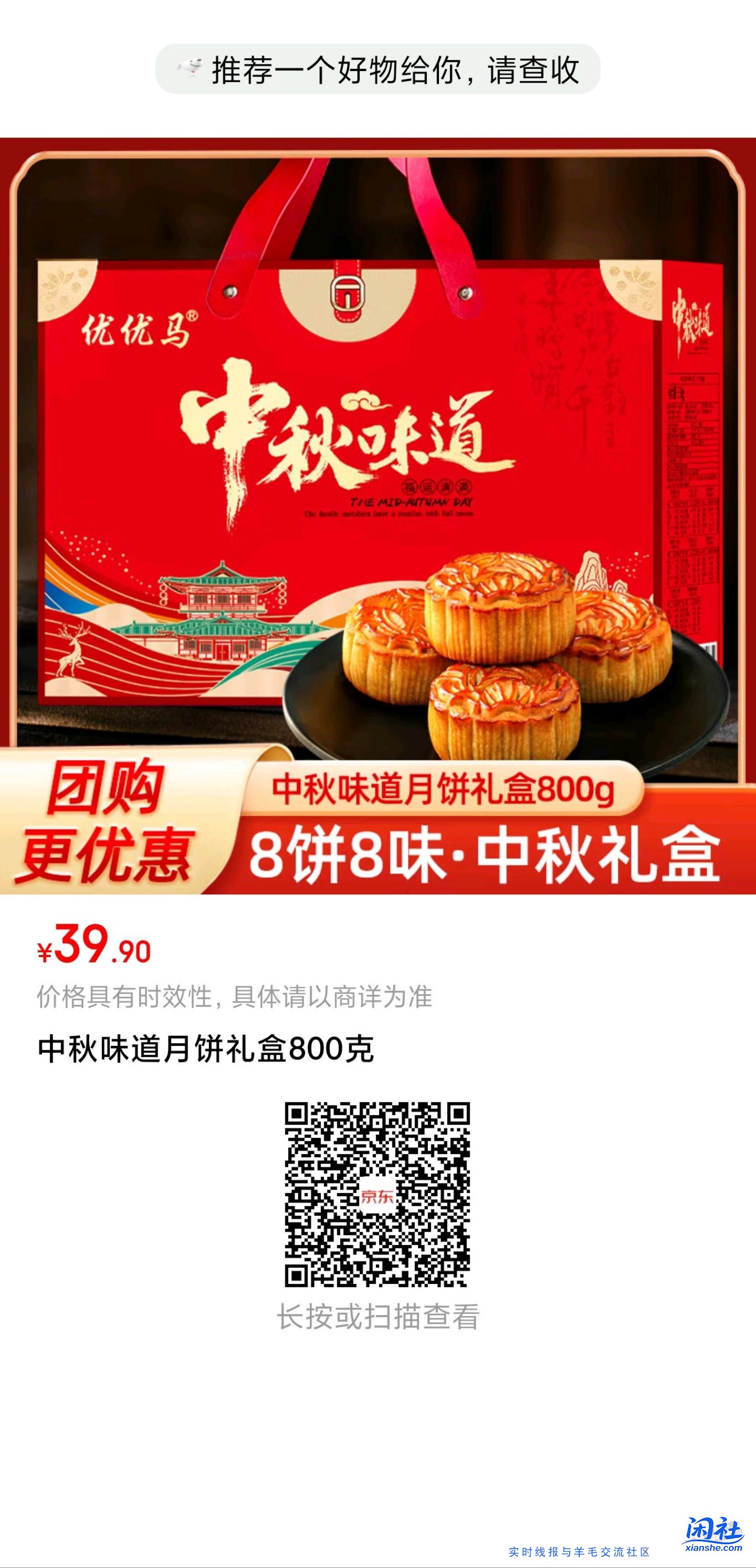 发个好价月饼