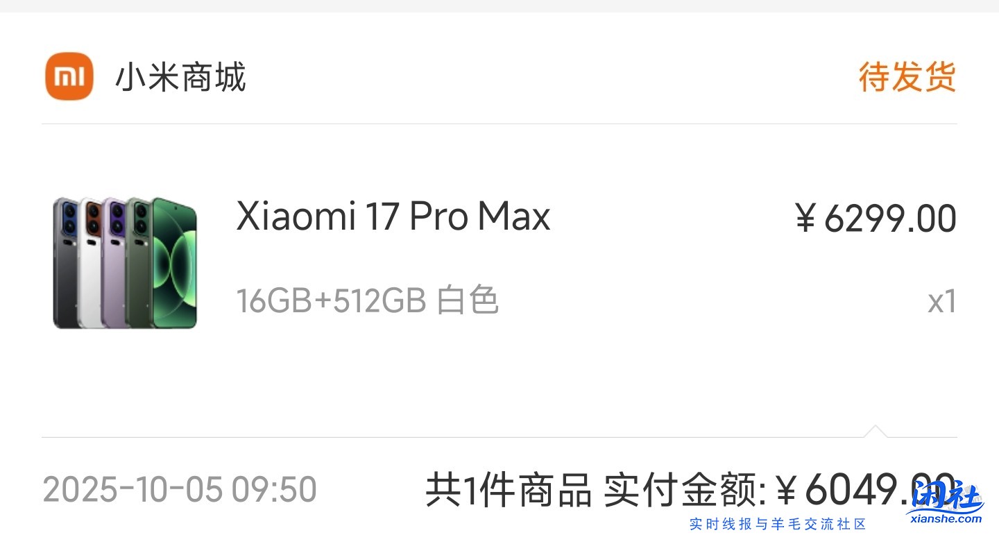 小米17 Pro Max,24期免息,-250元 (黑粉勿扰)