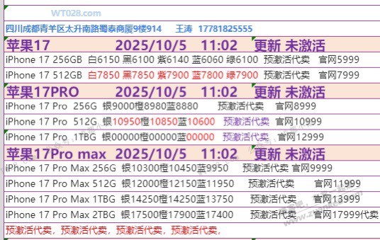 苹果17系列涨价了，