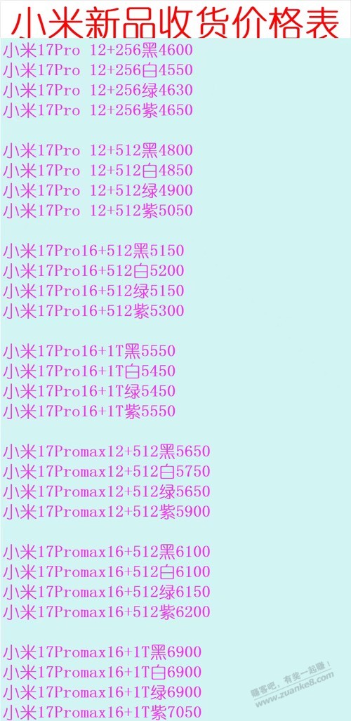 收货佬求小米17了，有货速扫，好用加果