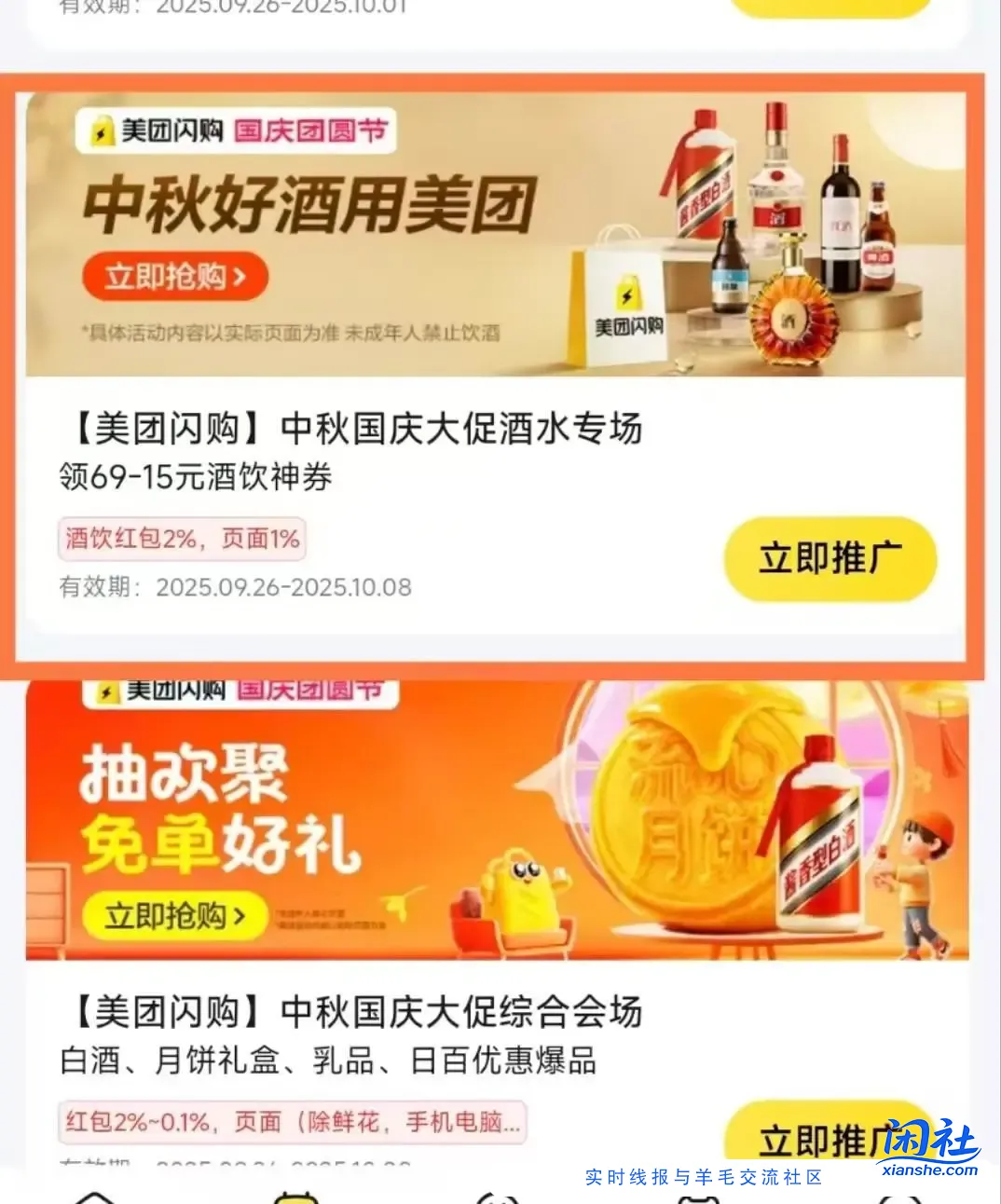 速度，美团抽28-28， 闪购买酒，佣金2%