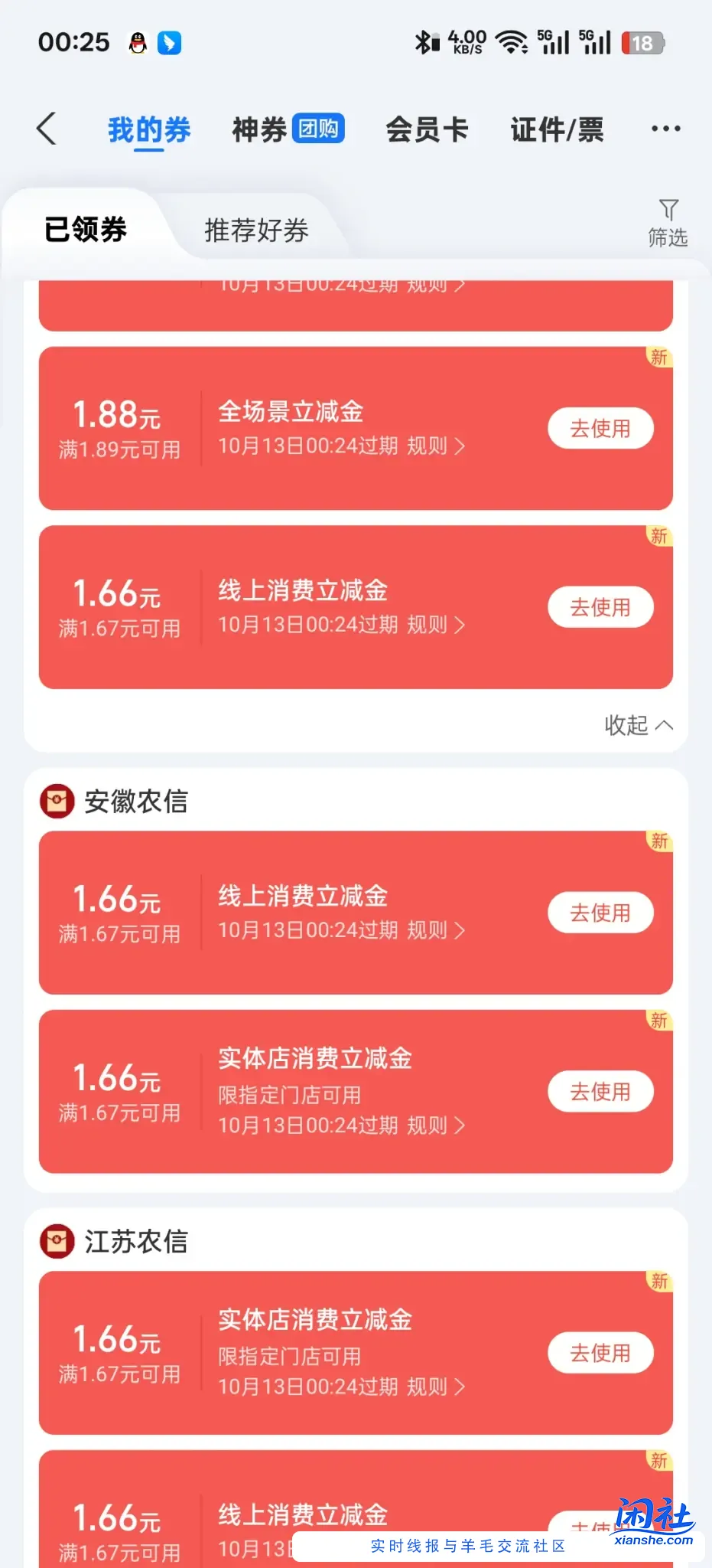 支付宝 搜农信日 月初这个月领过的又能领