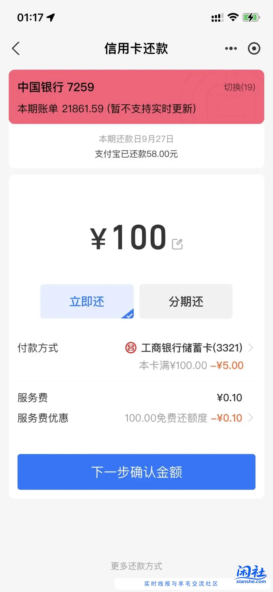 5元毛，支付宝环xing/用卡工行支付