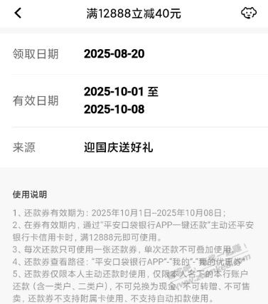 平安还款有券的别忘了 40大毛