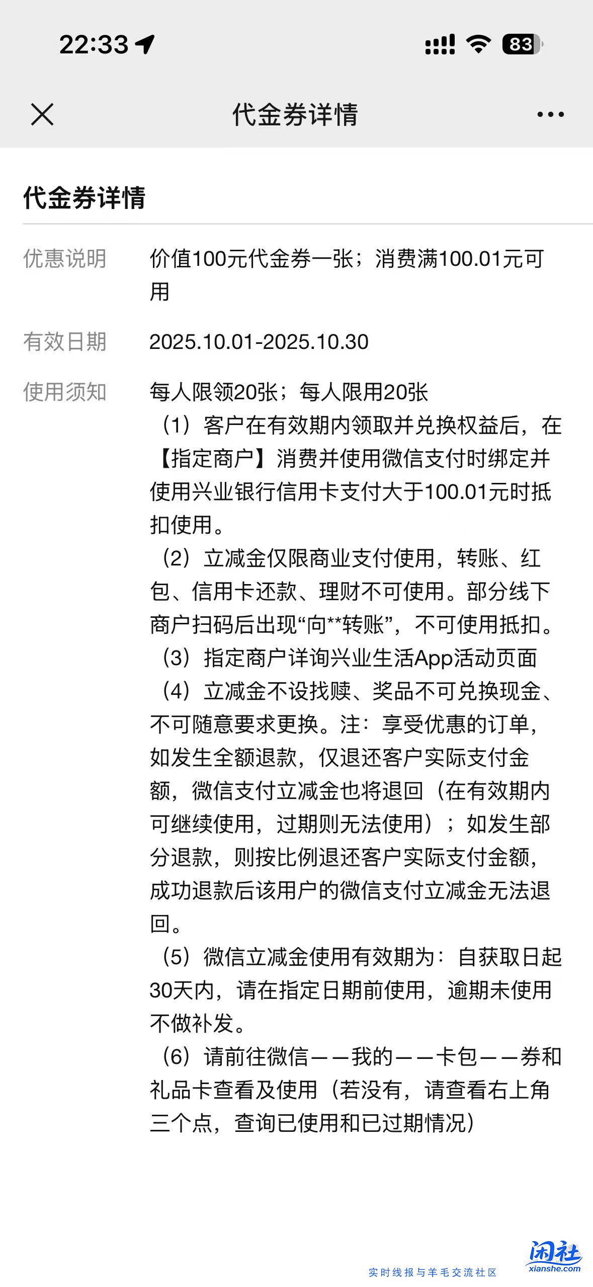 微信卡包里有个兴业100代金券是啥活动