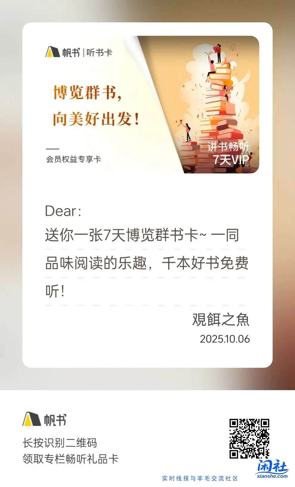 两个帆书会员，需要的领！