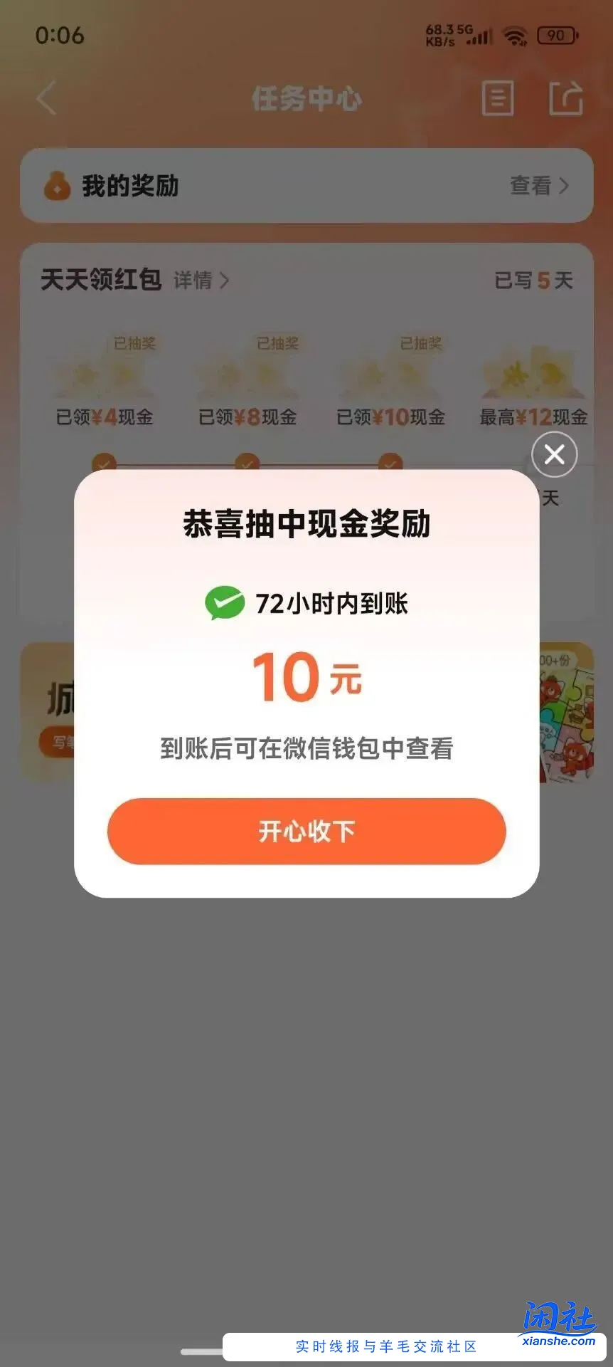 大众点评天天领红包