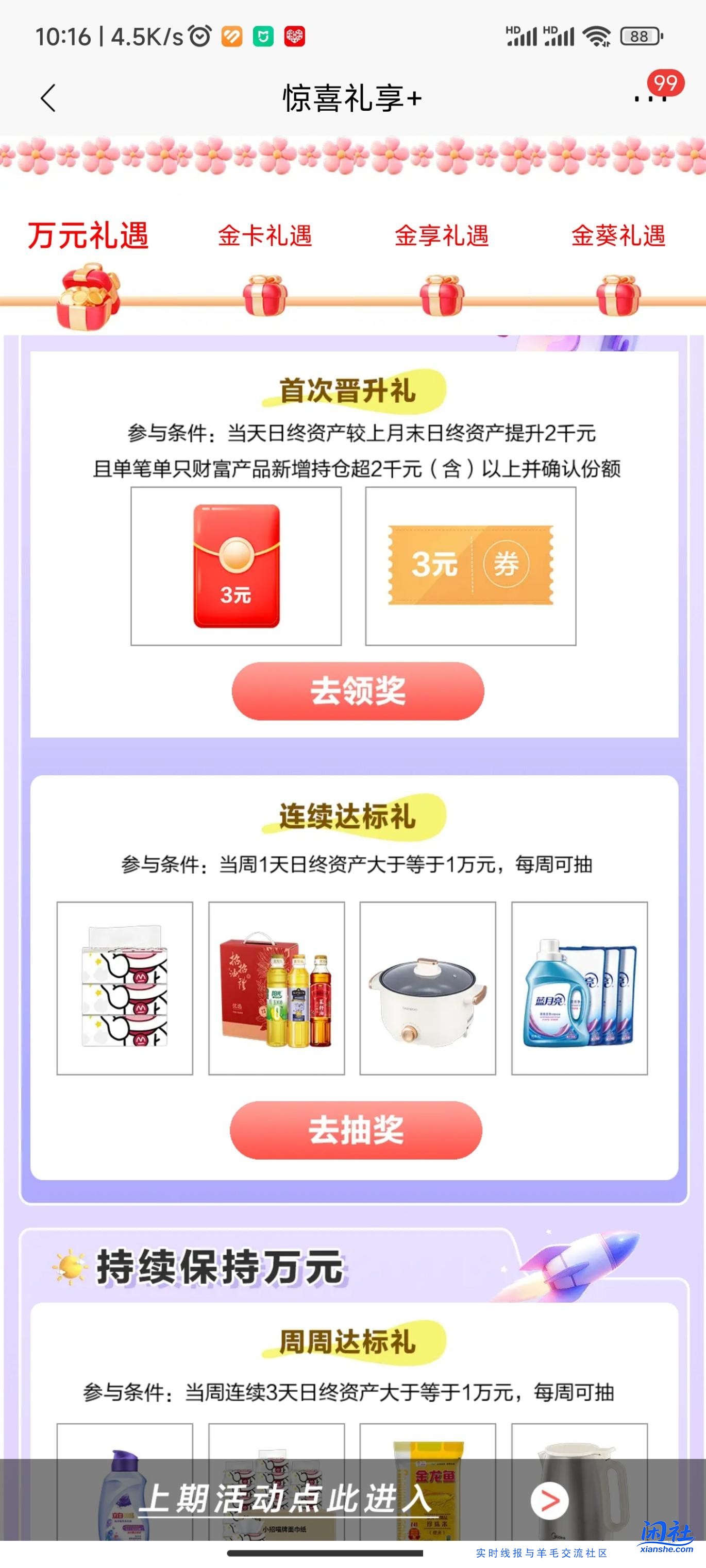 招行达标的记得抽