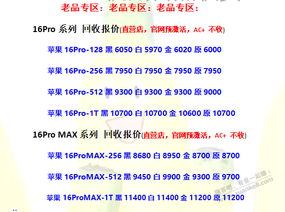16pro256起飞了8000了