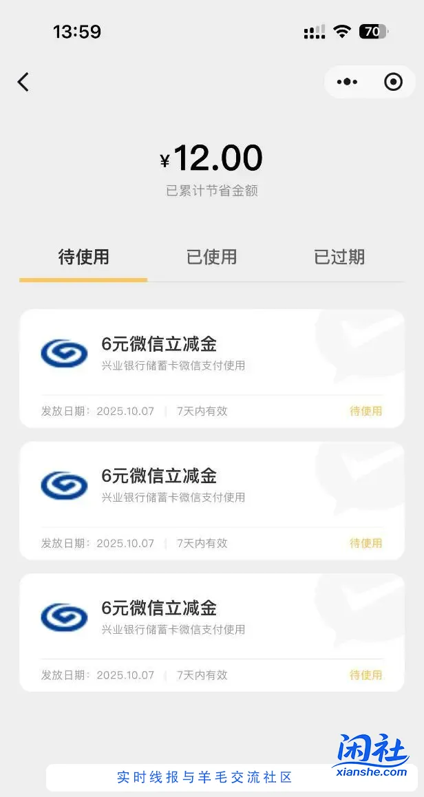 微信转账活动，兴业转1666元，都是得6元，快