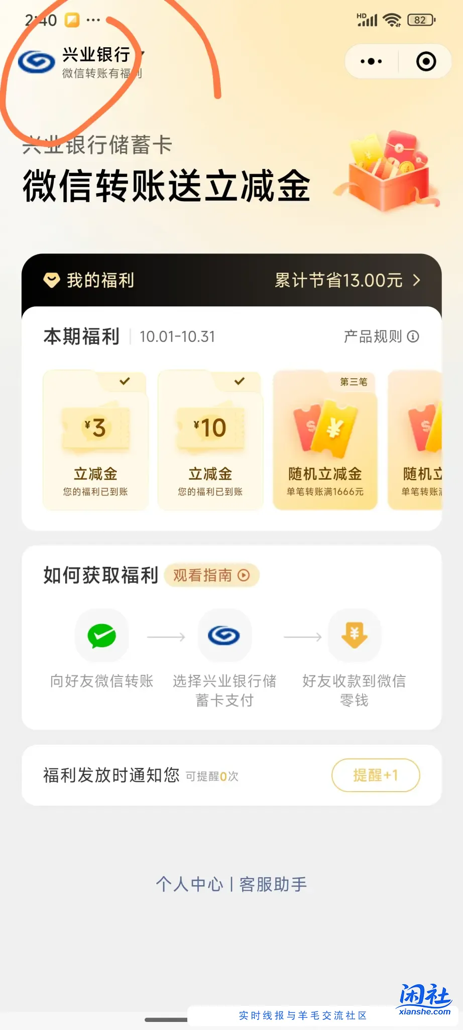 wx转账有福利兴业有大