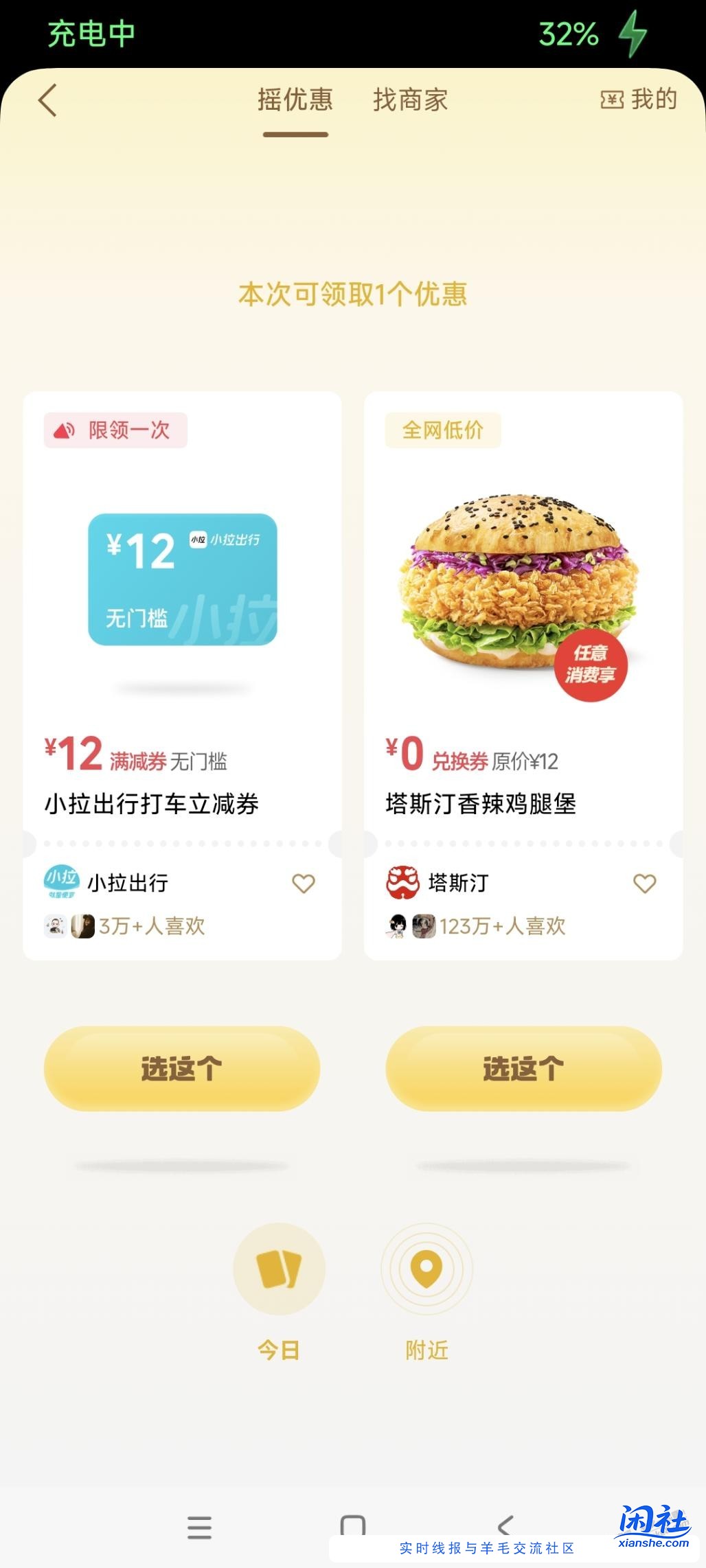 微信支付摇一摇是不是在放水啊