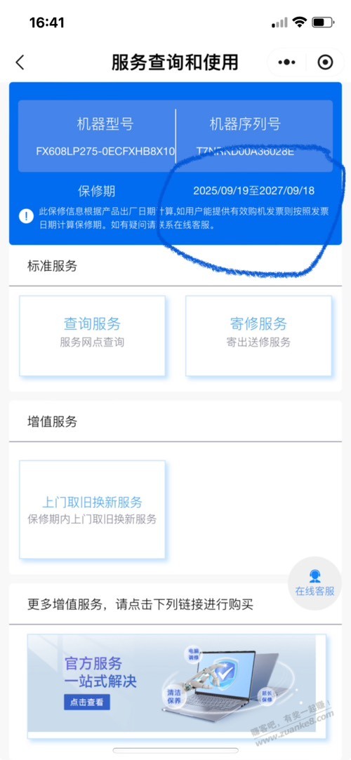 求助：买了华硕笔记本，查了电池报告等，还是不懂是不是新机 有果