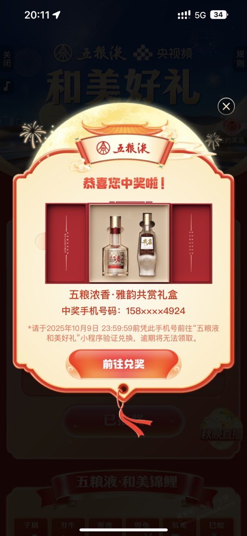 中一次是不是这个号就不能中了