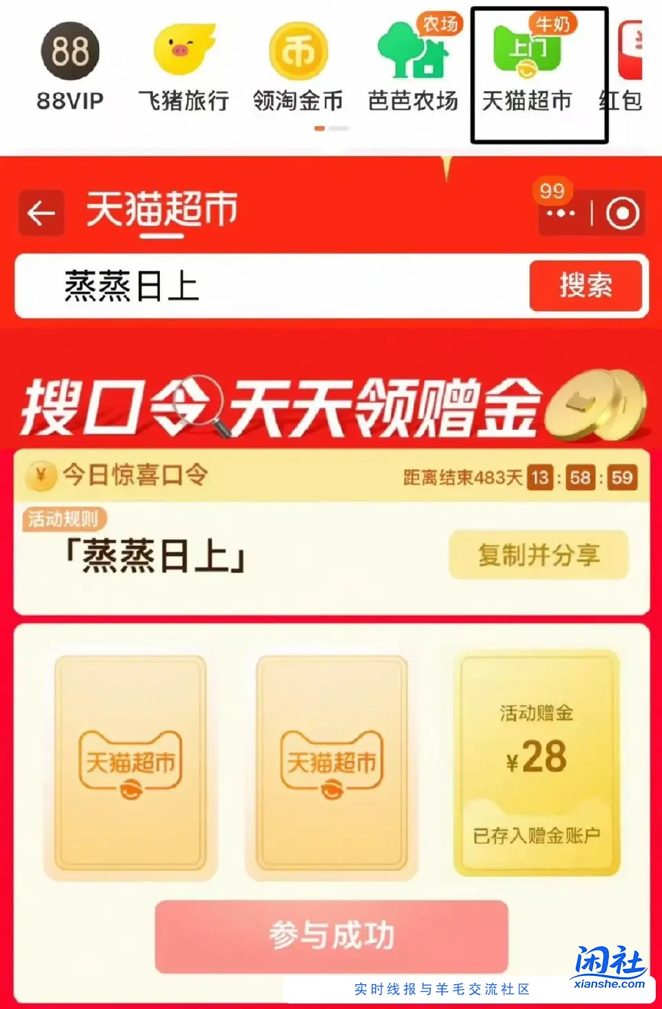 0点-淘宝-首页-进猫超搜蒸蒸日上概率有18/28大额卡还有5/3/2/1/0.1等面额