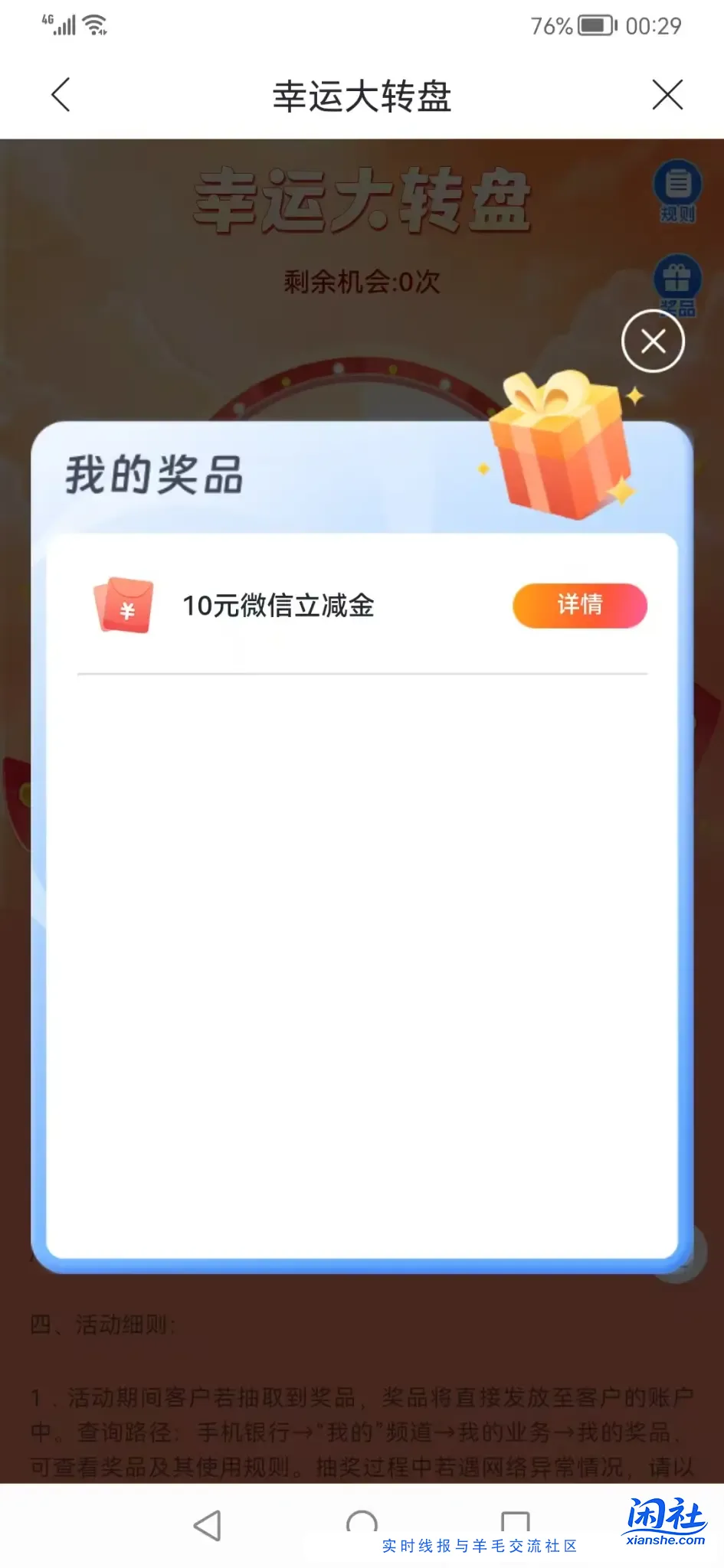 速度兴业立微信减金现在3次能中一次