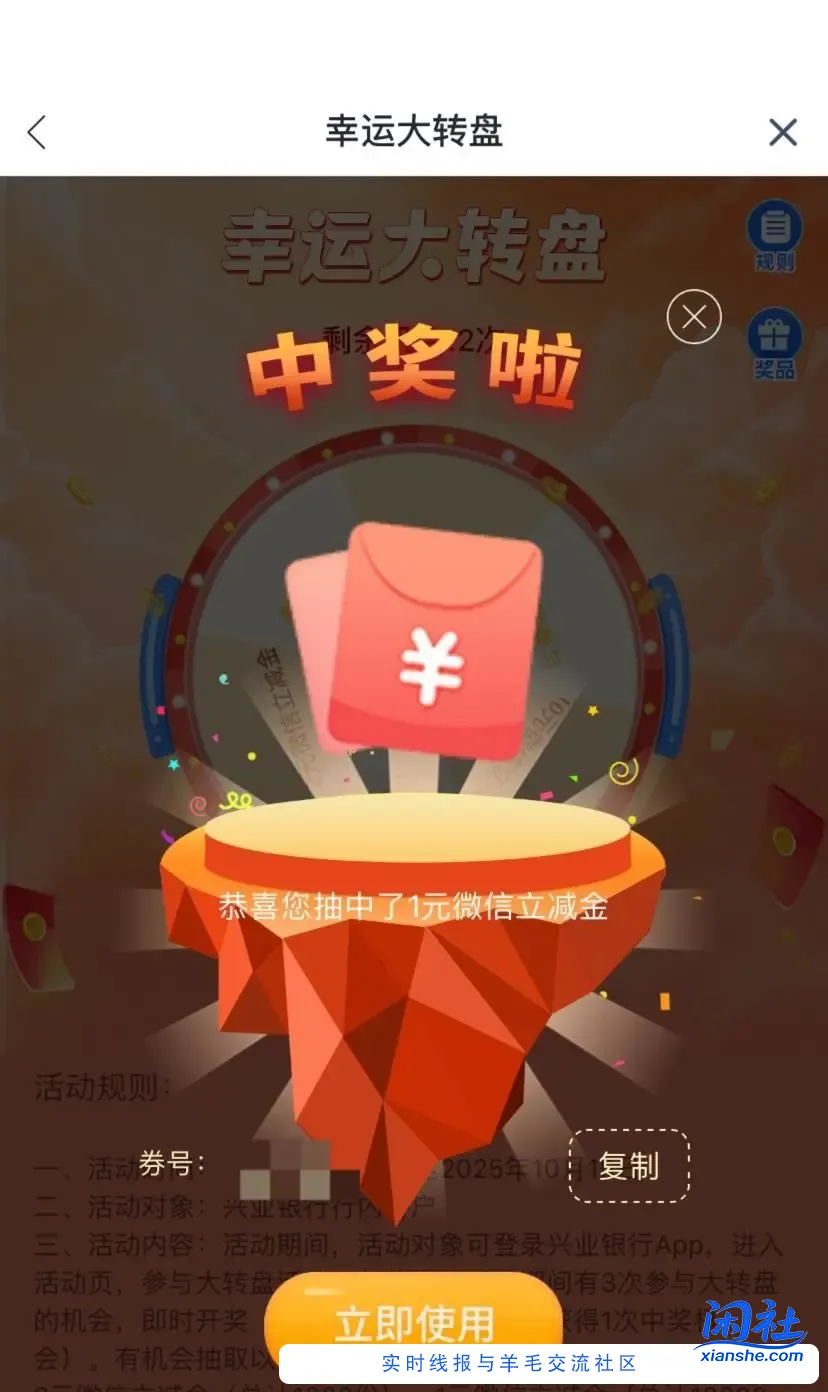 速度兴业立微信减金现在3次能中一次