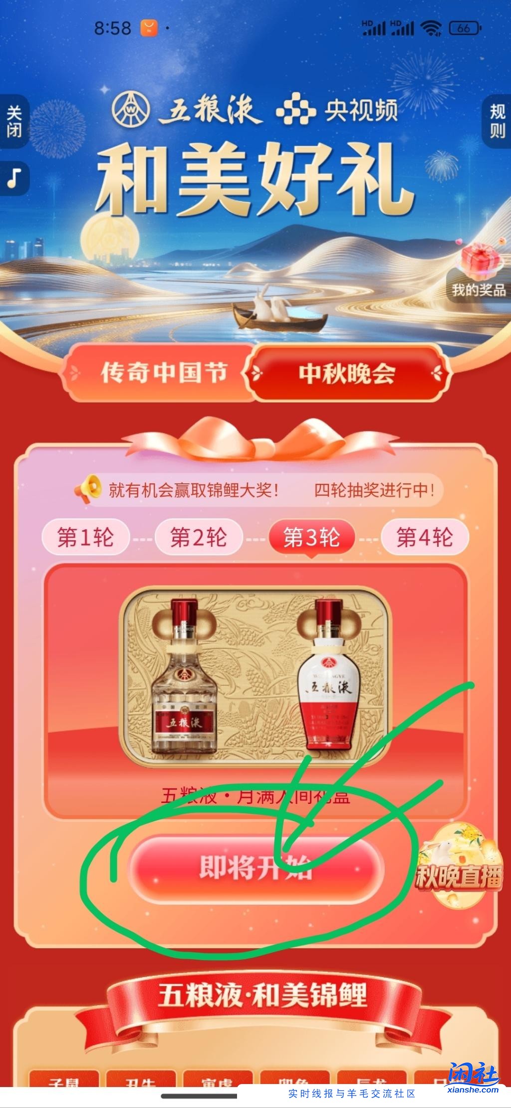 五粮液抽奖，你们都是在哪个页面等着？在即将开始那里等着