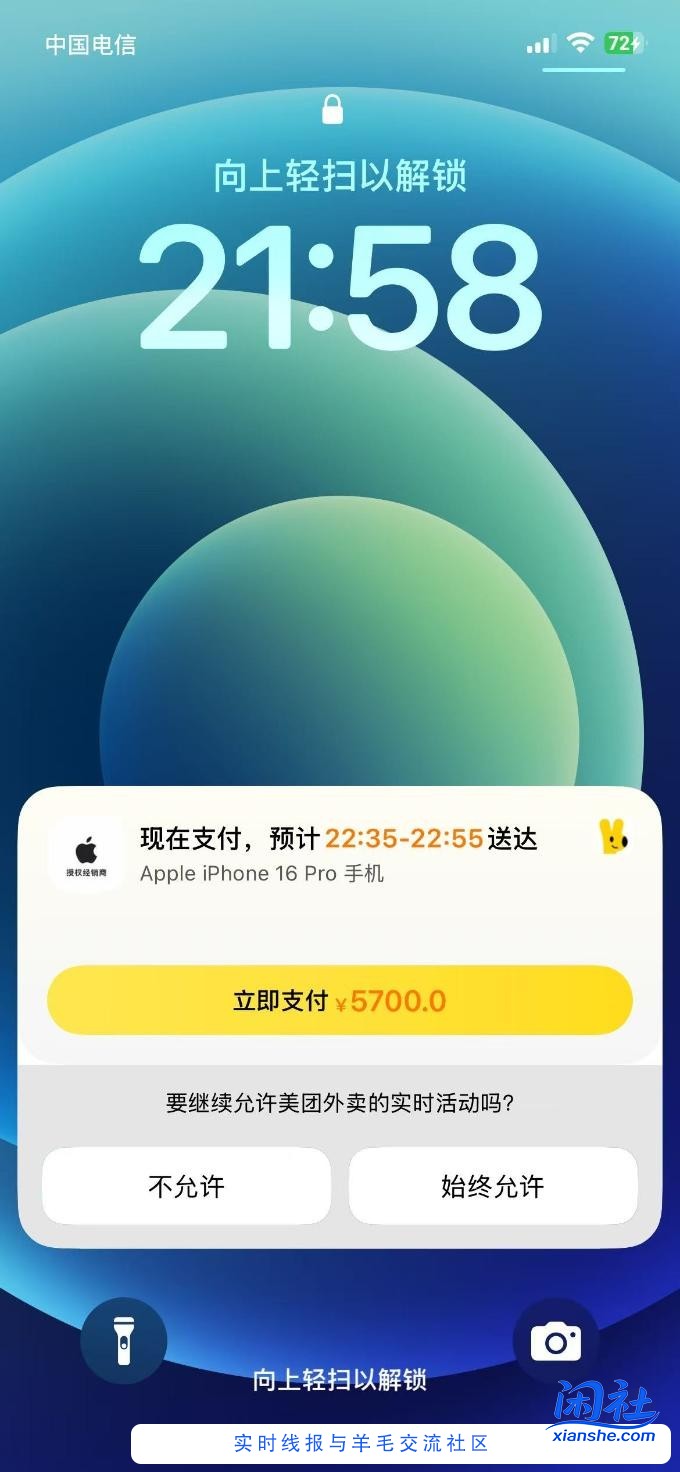 下了一单 苹果 没付款 有利润没